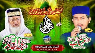 Mahfil Husan e Mustfha  ▶Live By Astana Aliya Chishtiya Faridiya