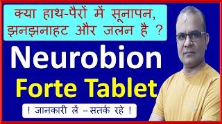 Neurobion Forte Tablet Benefits in Hindi | Neurobion Forte Tablet Ke Fayde | Diabetic Neuropathy