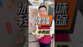 在冰箱里放一个口罩，一年竟然能省下好几百的电费涨知识 生活小妙招 冷知识 科普 冰箱省电小窍门