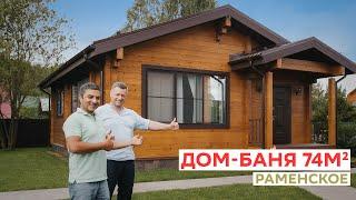 Дом Баня 74м2. Раменское.