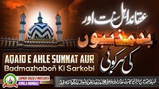 Aqaid E Ahle Sunnat Aur Badmazhaboñ Ki Sarkobi | Mufti Sajid Ali Razavi Misbahi | JRM KURLA