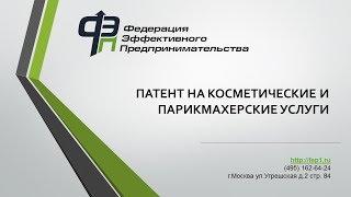 Как оформить патент (ПСН) на косметические и парикмахерские услуги