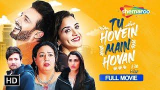 Tu Hovein Main Hovan (Full Movie) Latest Punjabi Movie 2024 | Anita Devgan | New Punjabi Movie 2024