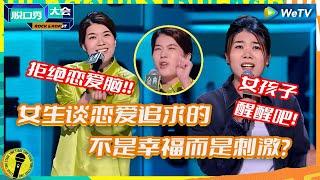 羡慕“油腻男”？杨笠：现在女生谈爱情就像我奶奶选排骨 总给我一根最“烂”的！ 纯享 #脱口秀大会