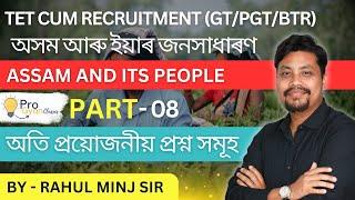 Assam and its people | ASSAM POLICE | ASSAM GT PGT | part - 8  #education #assamtet #assampolice