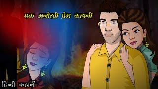 पुनर्जन्म | PUNAR JANAM | Hindi Cartoon Serial | Bedtime Story | Kahaniyan | Kaka Tv