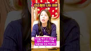 산소탈이 나는 이유