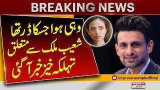 Shocking News About Shoaib Malik Surfaces | Latest Update | Pakistan News