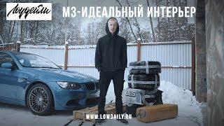 BMW M3 E92 - идеальный интерьер + ништяки для эМки.