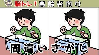 【間違い探しクイズ】頭の体操になる！脳トレに最適なゲーム【イラスト編】