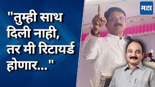 Purushottam Jadhav यांची मतदारांना भावनिक साद, Makarand Patil यांच्याविरोधात निवडणुकीच्या रिंगणात