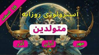 آسمان و ستاره ها در مورد شما چه می گویند؟