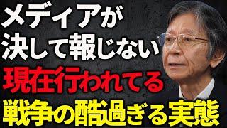 【馬渕睦夫】メディアが決して報じない現在行われてる戦争の酷過ぎる実態【ひとりがたり/振り返りpart244】