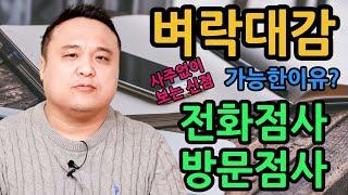 벼락대감 사주없이 전화점사/방문점사 가능한 이유? #shorts