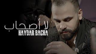 Haydar Bacha - LA ASHAB (Official Music Video) | حيدر باشا - لا اصحاب