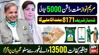 8171 Shehbaz Sharif Relief Package | Muft Atta Scheme 8070 | Free Rashan Apply | Maryam Nawaz 10000