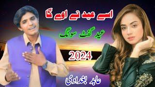 Essy Eid Tay Awen Ga Punjabi Song | Eid Gift Song 2024 | official video Singer Abid Baghdadi 73D TV