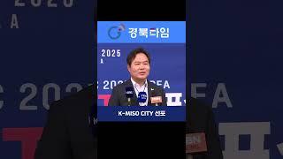 김학홍 행정부지사_성공 APEC을 위한 새로운 시민사회 운동, K-MISO CITY 선포