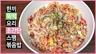 Cooking one meal at a time, making spam fried rice super simple