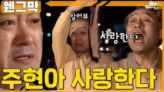 [#웬그막] 아버지 노구의 싸대기 ep.289