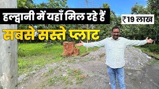 Best Affordable Plots Near Mota Haldu Haldwani | Nainital #haldwani #uttarakhandpropertyforsale