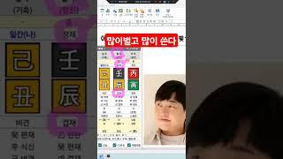 개그맨 이진호사주 #사주상담 #친절사주 #사주운세 #전화사주상담 #연예인사주 #전화사주잘보는곳 #사주공부 #전화사주 #운세 #명리학