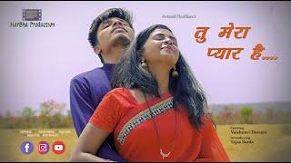 Tu Mera Pyar Hai...(Official) | Vaishnavi Daware |Tejas Sarde | Aditi Avinash | Avinash Haribhau |