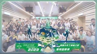 CEDD暑期遊學團2023｜活動花絮｜開啟工程之門