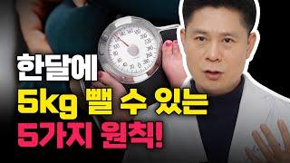 건강하게1달에 5kg 빠지는 최고의 방법️