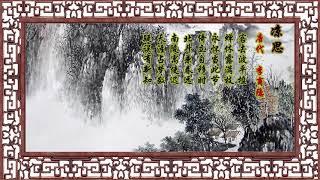 凉思 唐代 李商隐【狼哥吼古诗】 Wolf brother screaming ancient poems