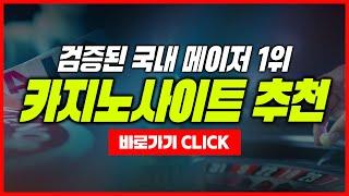 카지노사이트 안전한 온라인 카지노 선택의 핵심