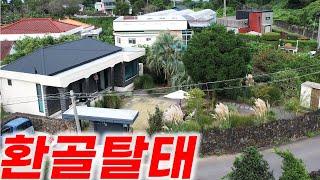 제주도 농가주택 매매 H-426 예쁘게 리모델링하여 독채팬션으로 사용중인 곳입니다