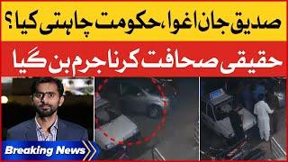 Siddique Jaan Arrested | Shehbaz Govt New Conspiracy | Breaking News