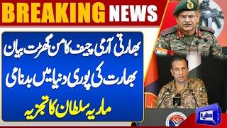 Maria Sultan Analysis on COAS Statement | ISPR | Pak Army | Breaking News | Dunya News