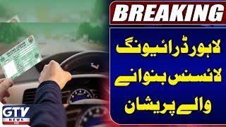 Lahore Driving License Issues | Applicants In Trouble | Breaking News