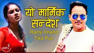 Ramji Khand & Tika Pun | Yo Marmik Sandesh | Soniya KC | Nepali Lok Dohori Song