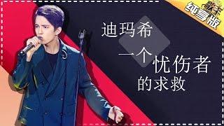 THE SINGER 2017 Dimash 《A Soul's Plea for Help》Ep.1 Single 20170121【Hunan TV Official 1080P】