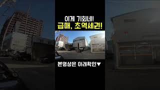 공장매매 급매!!!, 기회드립니다! 이런걸 사세요!, 돈버는 지름길!, 초역세권 매물!, 구하기 힘든 위치라구요!!!, 친절한이소장