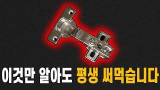 싱크 경첩에 대해 알아보자 / 쾅 닫히는 싱크대 문 해결법