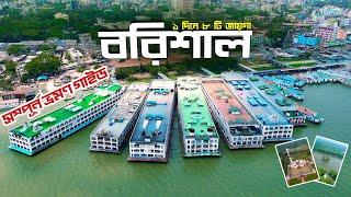 Barishal । বরিশাল । Barishal Travel Vlog । History of Barishal Bangladesh । Barishal Vromon Guide