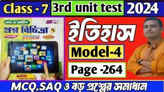 RAY AND MARTIN QUESTION BANK CLASS 7 HISTORY SOLUTION 2024|| model 4| page-264||3rd summative exam||