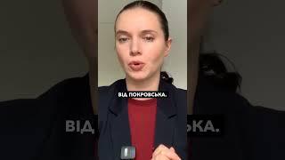 Чому втрата Покровська може стати катастрофою для України?