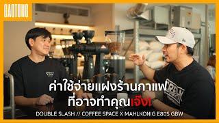 เปิดร้านกาแฟทั้งที วางแผนให้ดี เลี่ยงค่าใช้จ่ายแฝงที่ทำให้เสี่ยงขาดทุน !! | GAOTONG