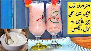 Strawberry Milkshake by Roz Roz Cooking, اسٹرابری ملک شیک بنائیں خفیہ اجزاء کے ساتھ،Ramzan Recipes.