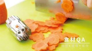 【台灣好食材Fooding How to do 23】胡蘿蔔切花和做醬，做菜好方便!!