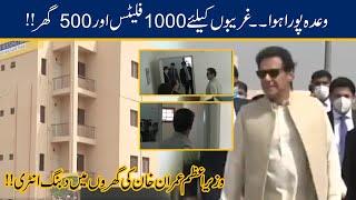 PM Imran Khan Entry In Newly Made House Of Naya Pakistan Housing Scheme