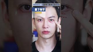 1美老板教你正确的眼部护理手法#皮肤管理 #抗老 #护肤 #干货 #抗衰