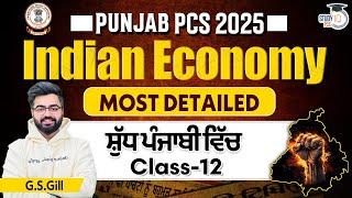 Punjab PCS 2025 l INDIAN ECONOMY Class 12 | General Studies By G.S Gill |StudyIQ