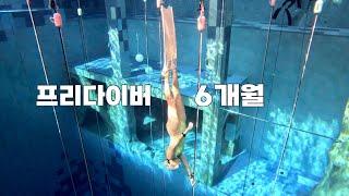 프리다이빙 6개월 후기 l 6 months as a Freediver in Korea(ENG)