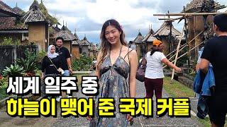 [종합편] 세계 일주 중 만난 하늘이 맺어 준 국제 커플